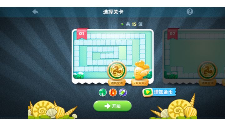 保卫萝卜 冬季01 道具全清+金萝卜截图