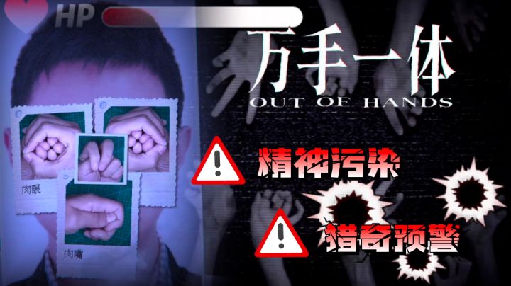 【那些怪奇小游戏④】‼️一觉醒来,我变成了由手组成的万手怪物!!截图