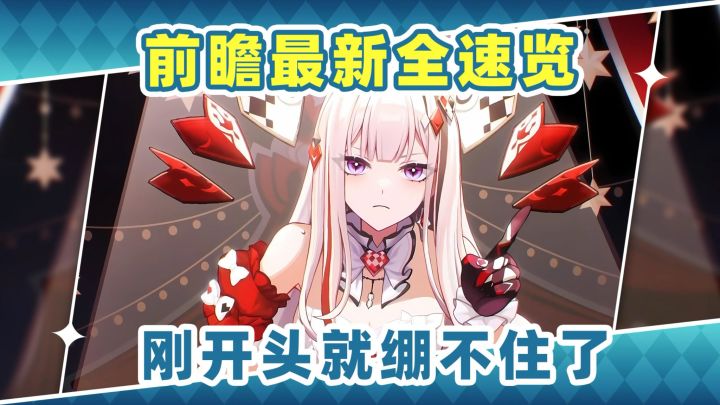 【V4.5攻略】现在前瞻是真的金句频出❗全程绷不住了截图