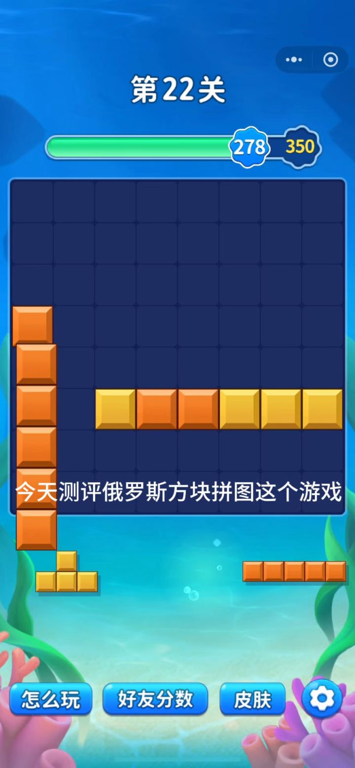 俄罗斯方块拼图还挺好玩的截图