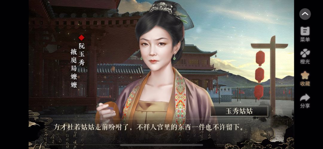 4.10北朝纪事截图