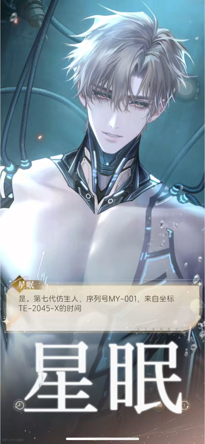 星眠截图
