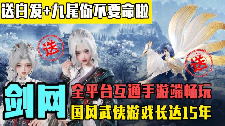 剑网15年的青春回忆!数千套校服免费选!白发御姐谁不迷糊!截图