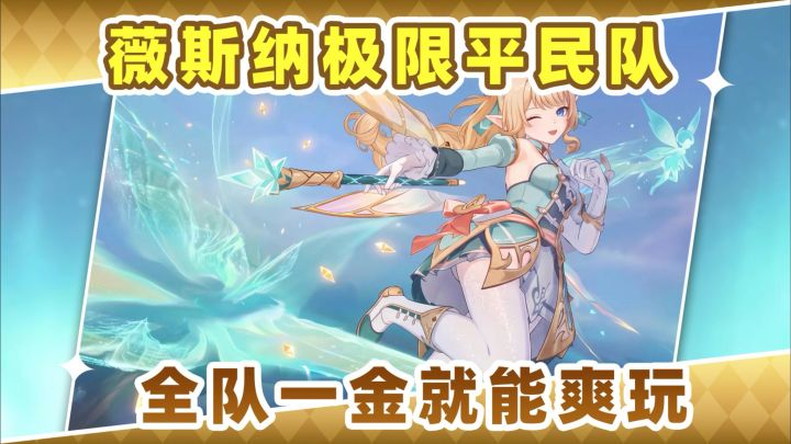 【V7.1】血条掉的太快了吧❗一金平民队照样起飞了截图