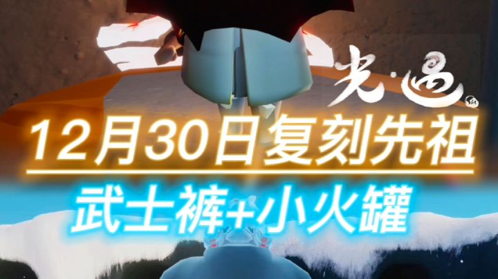 【宴会节活动】复刻武士裤截图