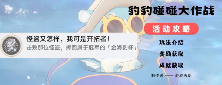 【V3.2攻略】豹豹碰碰大作战攻略详解截图
