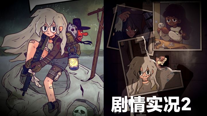【剧情实况②】考验人性‼️死亡试炼❓你会相信遇到的陌生人吗❓截图