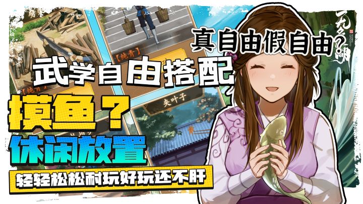 【摸鱼武侠】无名江湖:每天十连抽,轻松收集绝世武功截图