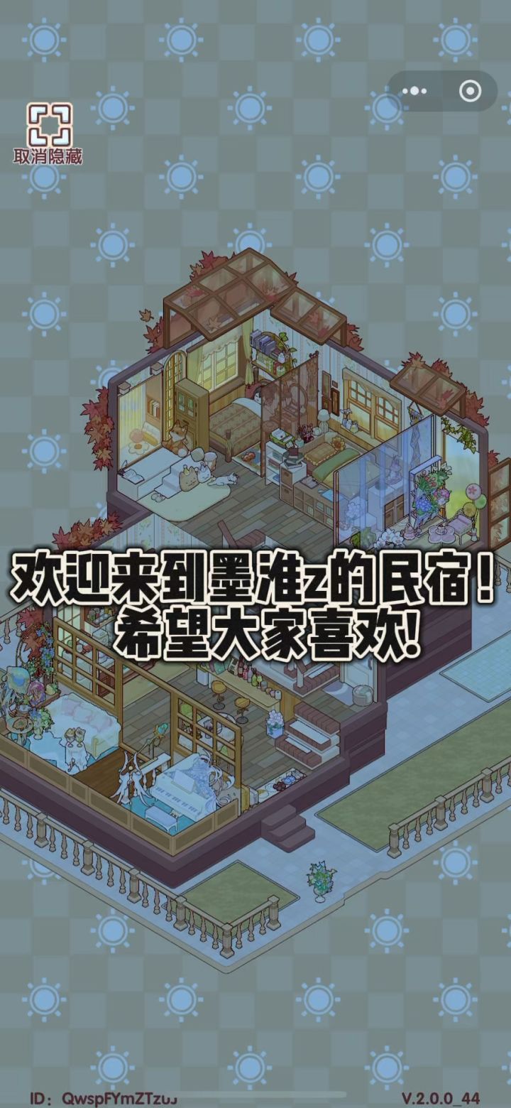 欢迎来到我的原木风民宿截图
