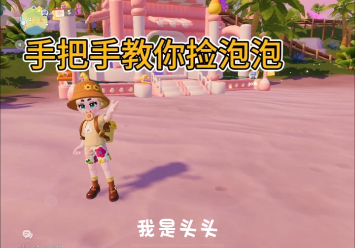 不会就我不知道没有小车车也能捡高处泡泡吧截图