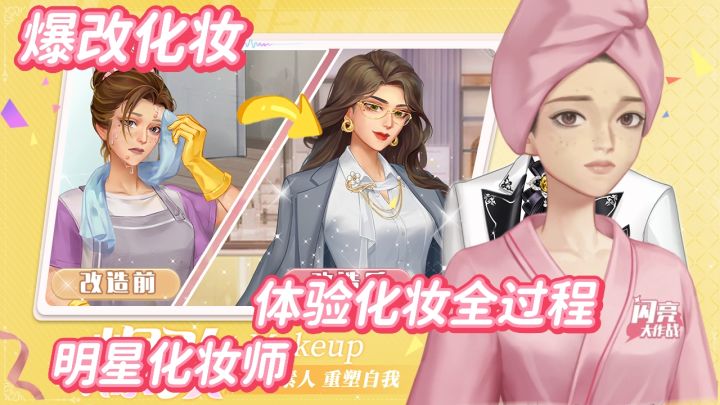 化妆控必玩!变身明星化妆师~顾客任你装扮~化妆品多到用不完截图