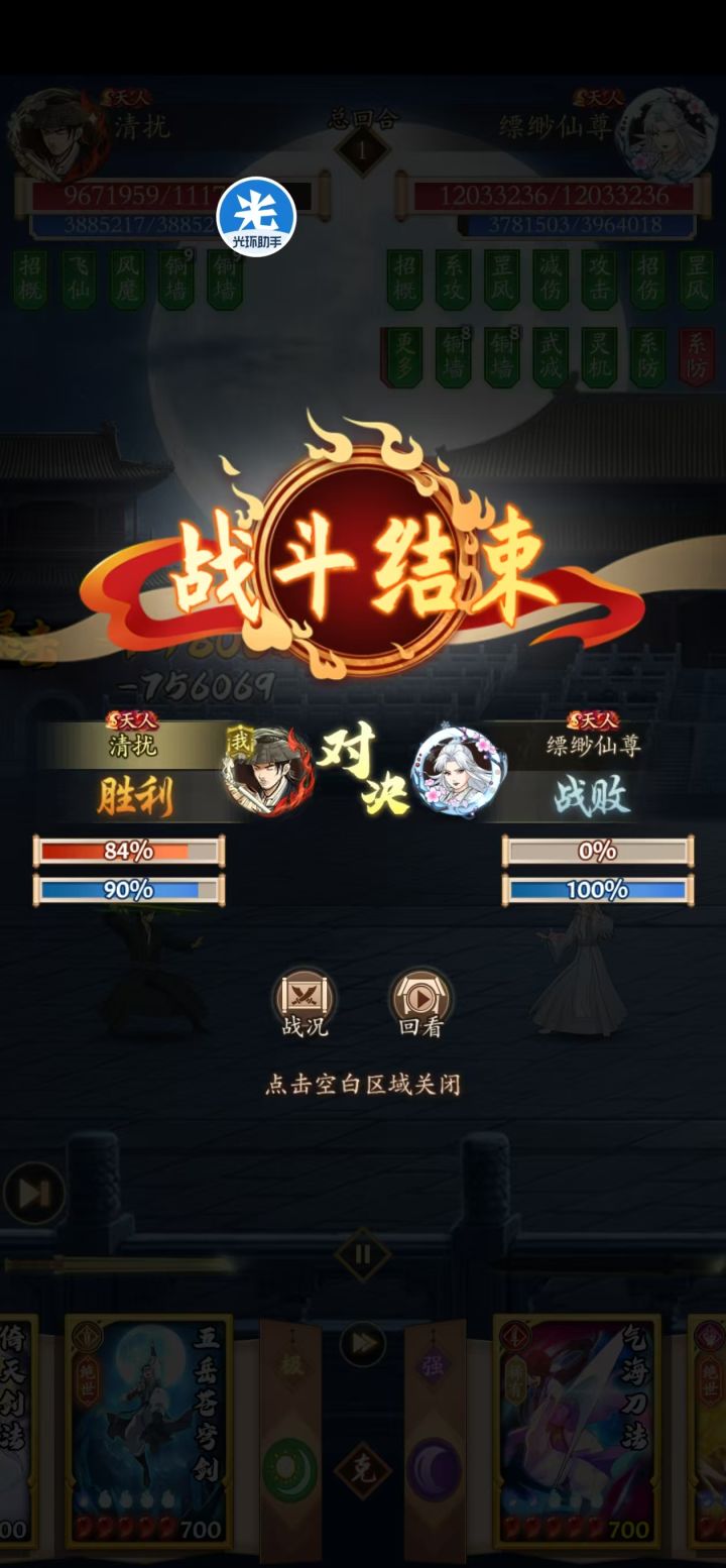 调和剑不斩无名之辈day1截图
