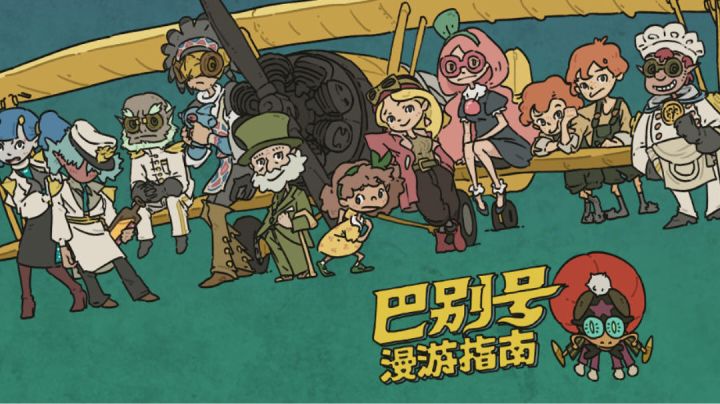 #TapTap游戏轻赏#巴别号漫游指南截图
