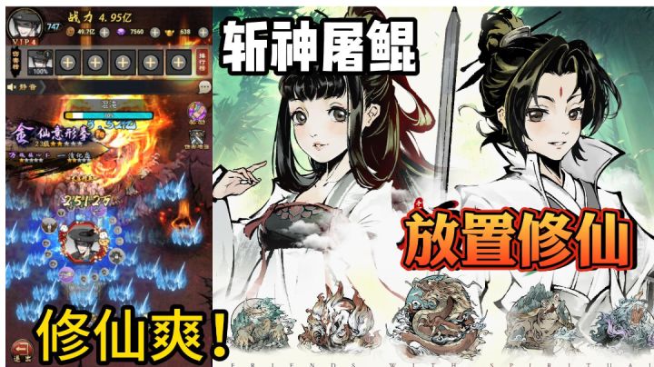屠鲲斩龙 修仙还就是为了爽！截图