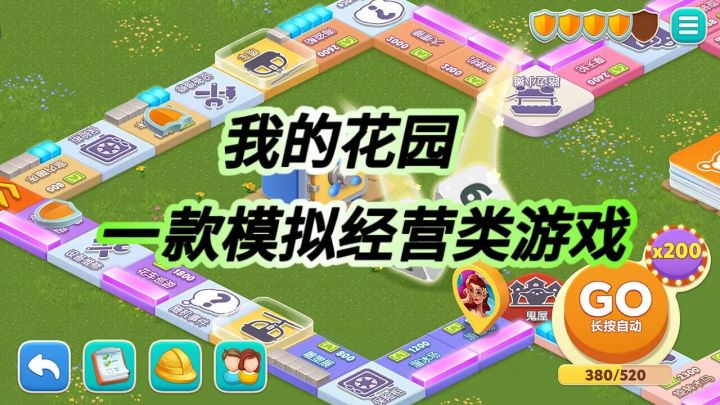 我在花园是一款模拟经营类游戏截图