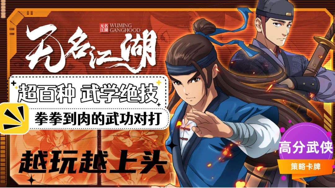 玩起来有些上头的武侠手游，集百家武学挑战各路高手【无名江湖】截图