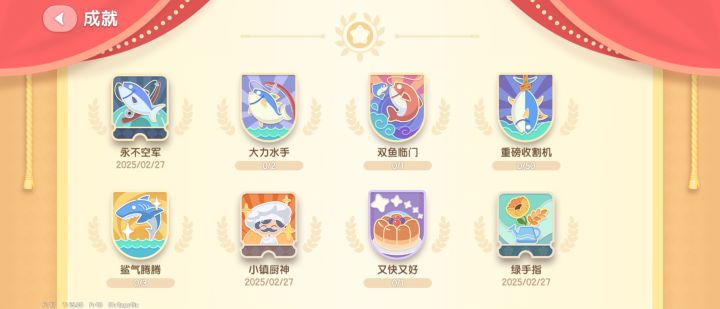 【心动小镇】2月27日 其他更新内容截图