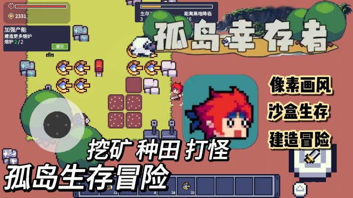 孤岛沙盒生存 你是一名流落孤岛的幸存者！开局记得先撸树～截图
