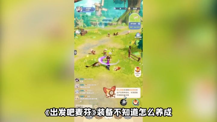 出发吧麦芬装备养成攻略截图
