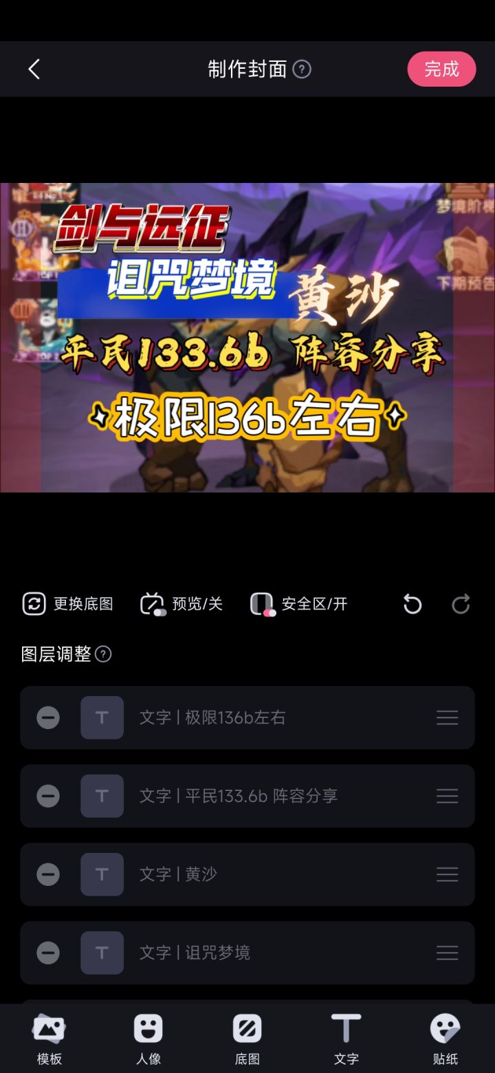 剑与远征 诅咒梦境 黄沙 平民133.6b阵容分享 极限136b左右截图