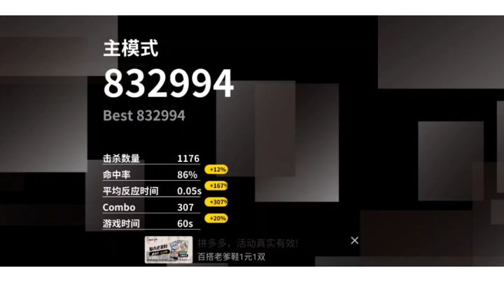 83万分     啊   这难道就是人类的极限！截图
