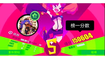 【Muse Dash】（榜一分数打法）伪颜 萌新Lv4 手动fever