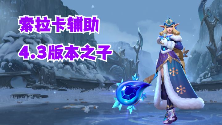 索拉卡辅助4.3版本之子【有手就行】截图