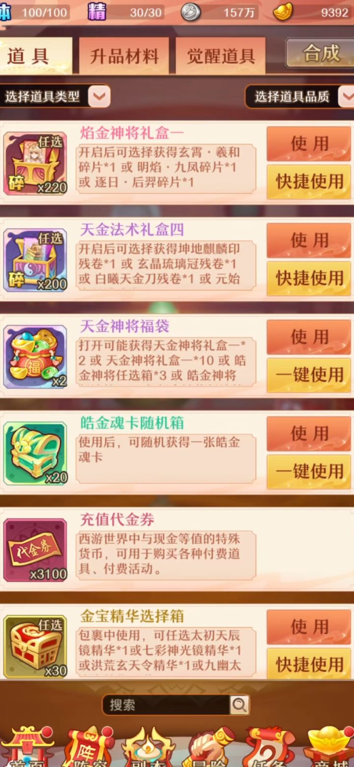 经典西游截图