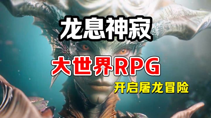 高画质的大世界冒险RPG!不得组队屠龙?截图