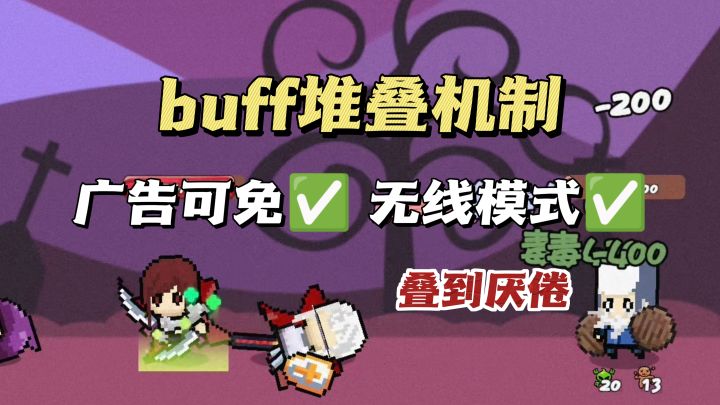 肉鸽冒险🔥叠毒叠到厌倦截图