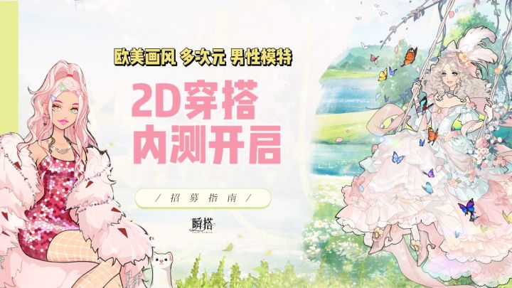 2D穿搭革新💓解锁时尚新次元🛍️截图