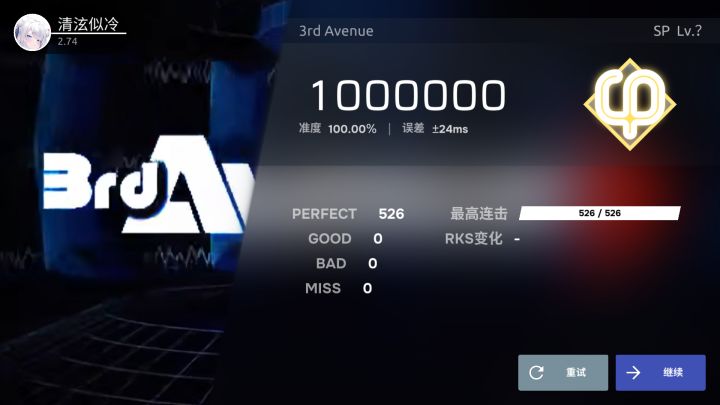 『死鬼踏地板2.0』SP Lv.? (All Perfect!!!)截图