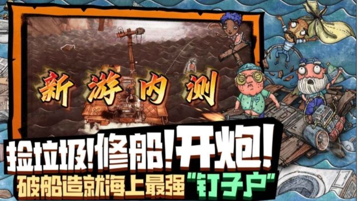 【新游内测】末日求生，海上冒险！新游内侧之代号：胡闹水手！截图