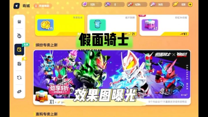 不是吧假面骑士居然上线在缤纷补给箱截图