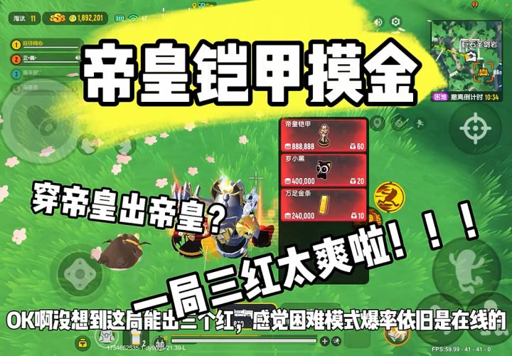 帝皇铠甲摸金截图