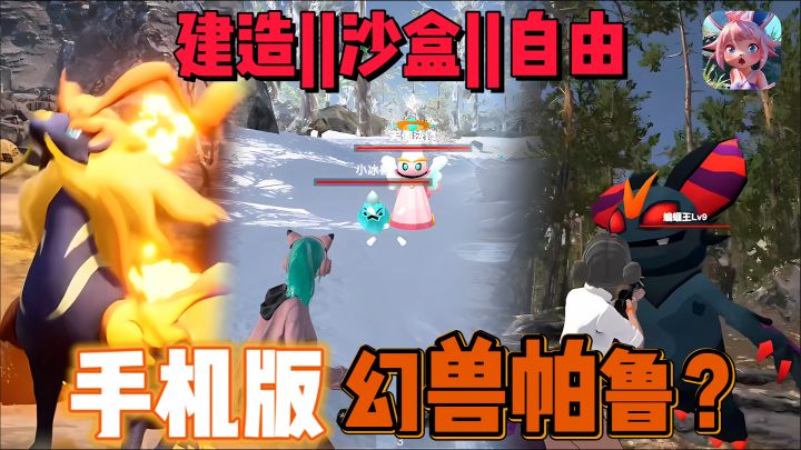 手机版【幻兽帕鲁】！不肝不氪，好玩上头，享受抓帕鲁的快乐！截图