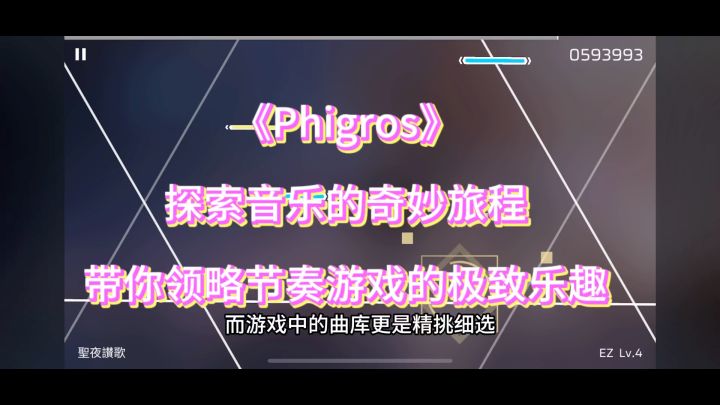 《Phigros》:难道你不想跳动的音符和绘就的艺术完美结合吗?截图