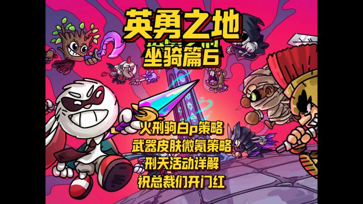 0氪如何白嫖火刑驹/微氪如何白嫖刑天皮肤 翅膀 武器皮肤截图