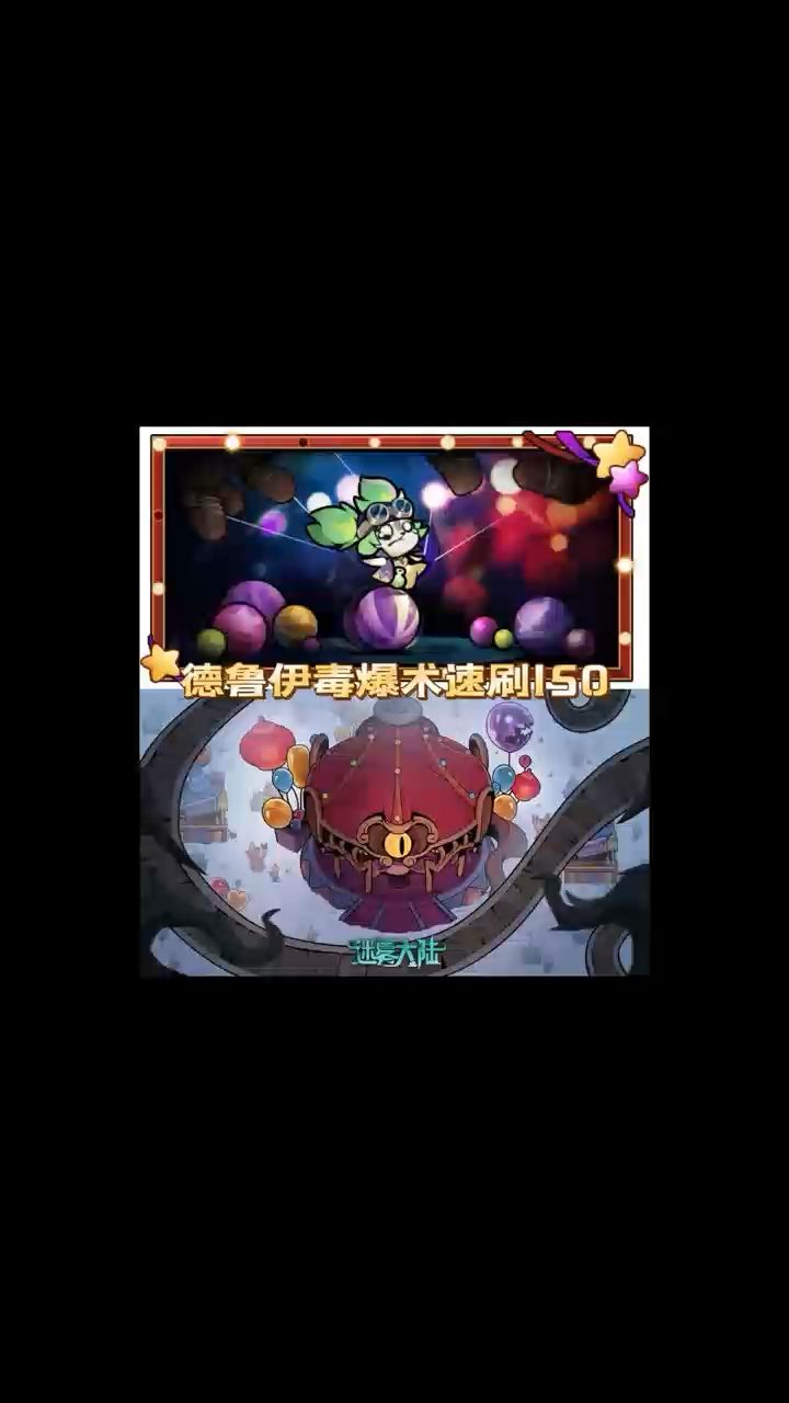 德鲁伊毒爆术行宫之后150层20多秒了截图