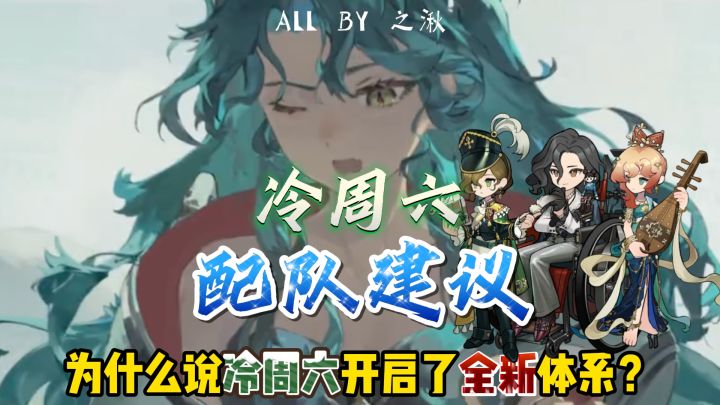 【干货】为何冷周六不适合异常/石化队？截图