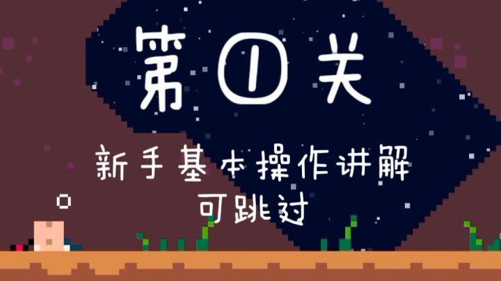新手教程截图