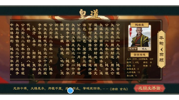 战国七雄,天子难度,1城随国44年统一截图