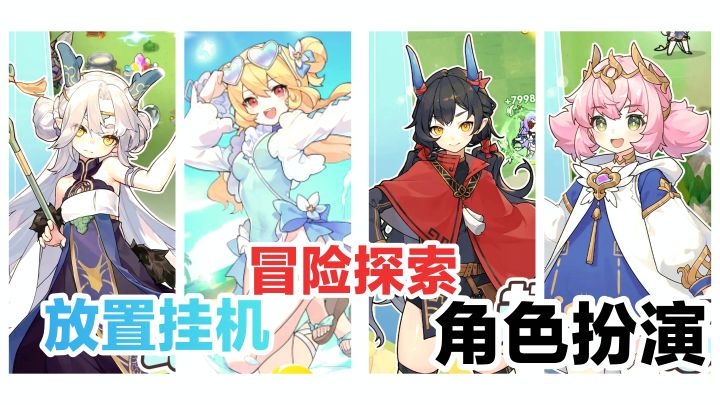 夏日🌊🏖新时装新活动即将上线‼️佛系挂机+轻松多地图冒险手游安利截图