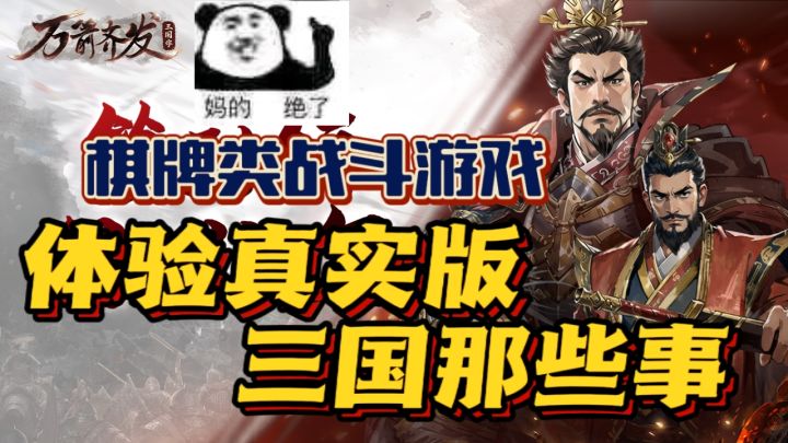 卡牌➕三国游戏🔥摸鱼休闲不要错过❗❗截图
