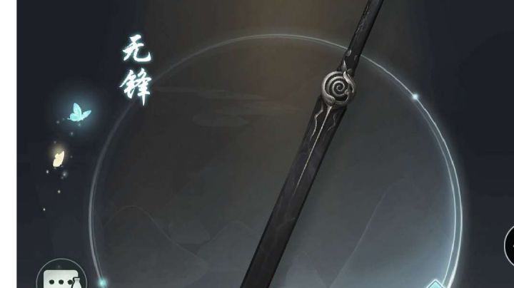 无锋初试截图