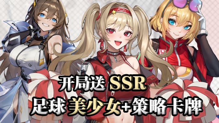 二次元美少女足球?这足球卡牌玩法有点东西!截图