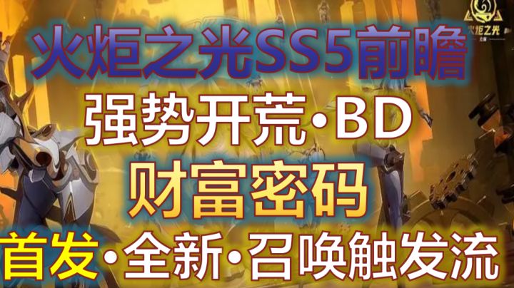 【火炬之光SS5赛季】全新召唤思路构筑/开荒干货分享/财富密码资讯截图