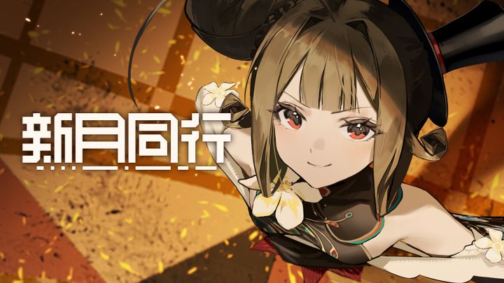 突破拘束,收管异常。新月新版本锐评截图