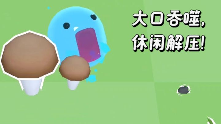 【TapTap年度游戏大赏】大口吞噬，爽快解压❗截图
