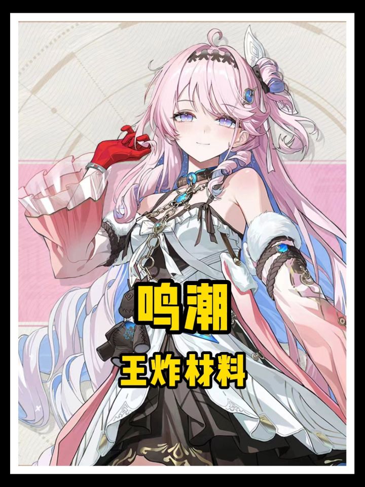 鸣潮周年王炸组合材料速看!截图